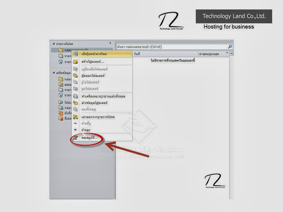 วิธีตั้งค่าลบข้อความในอีเมล์ เพื่อให้พื้นที่ความจุอีเมล์ไม่มีวันเต็ม (Pop)  - สอนโปรแกรม Outlook ฟรี !