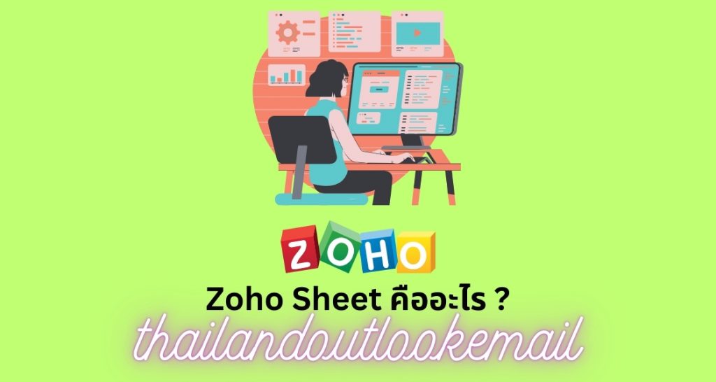 ภาพประกอบหัวข้อ Zoho Sheet คืออะไร ? (What is Zoho Sheet?)